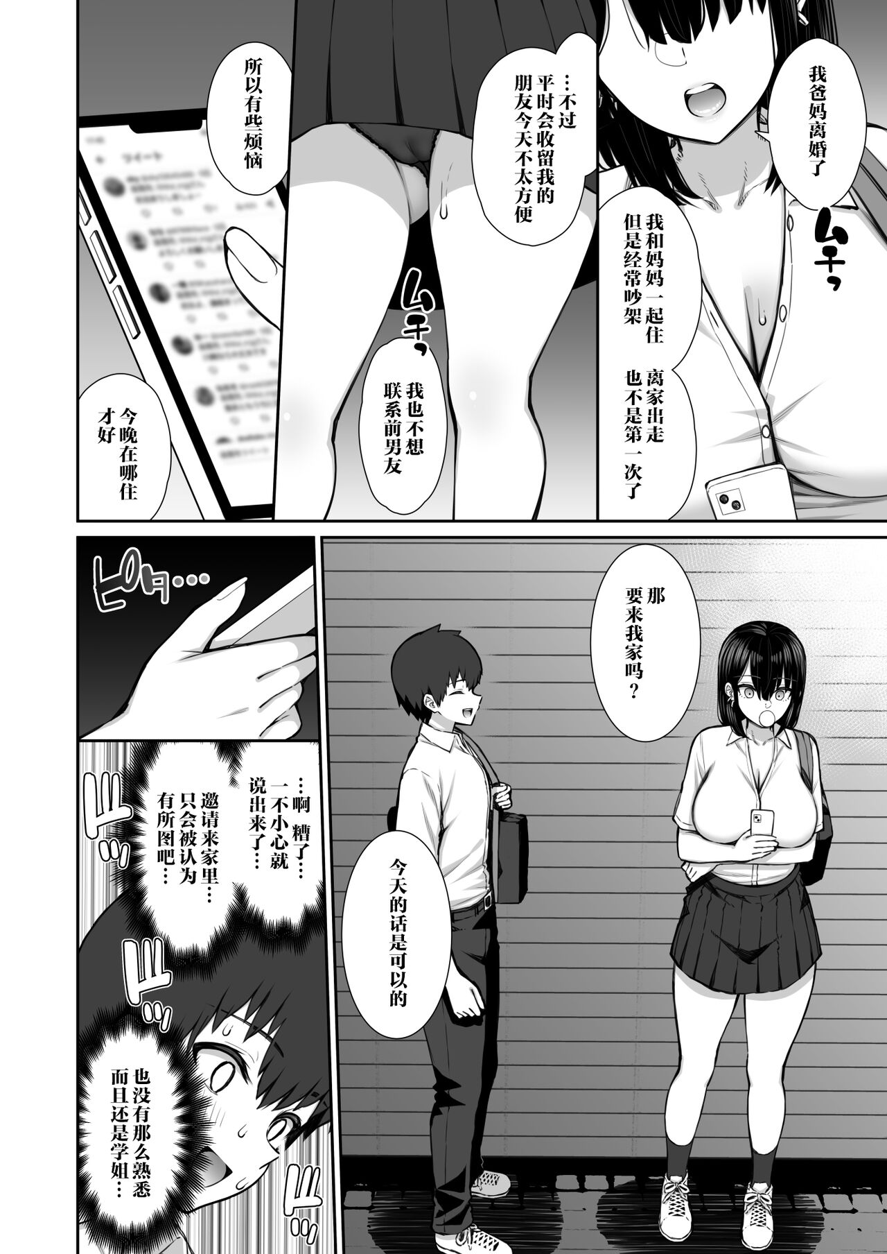 Iede Gal na Senpai wa Kantan ni Yarasete Kureru page 6 full