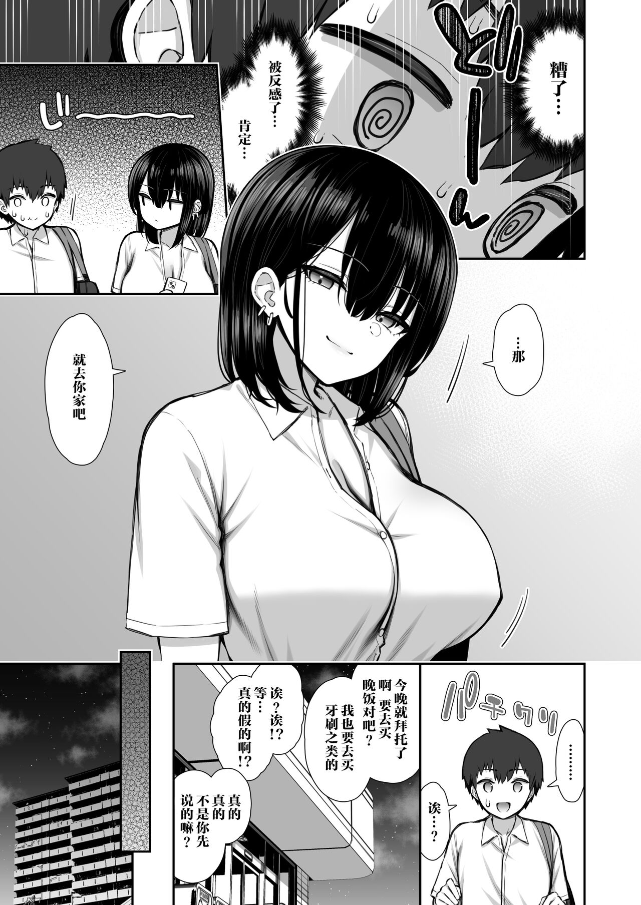 Iede Gal na Senpai wa Kantan ni Yarasete Kureru page 7 full