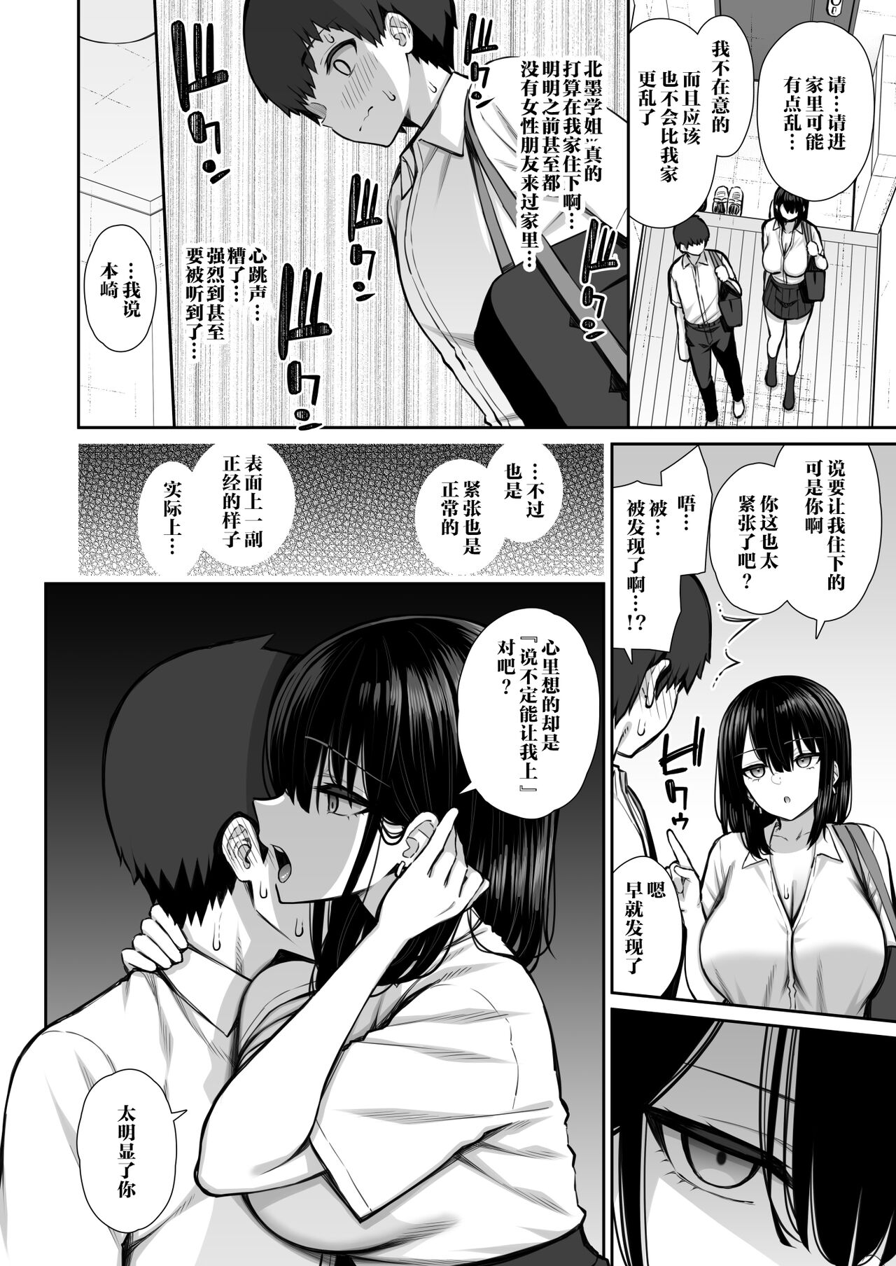Iede Gal na Senpai wa Kantan ni Yarasete Kureru page 8 full