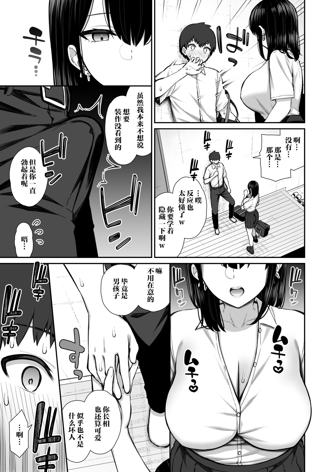 Iede Gal na Senpai wa Kantan ni Yarasete Kureru page 9 full