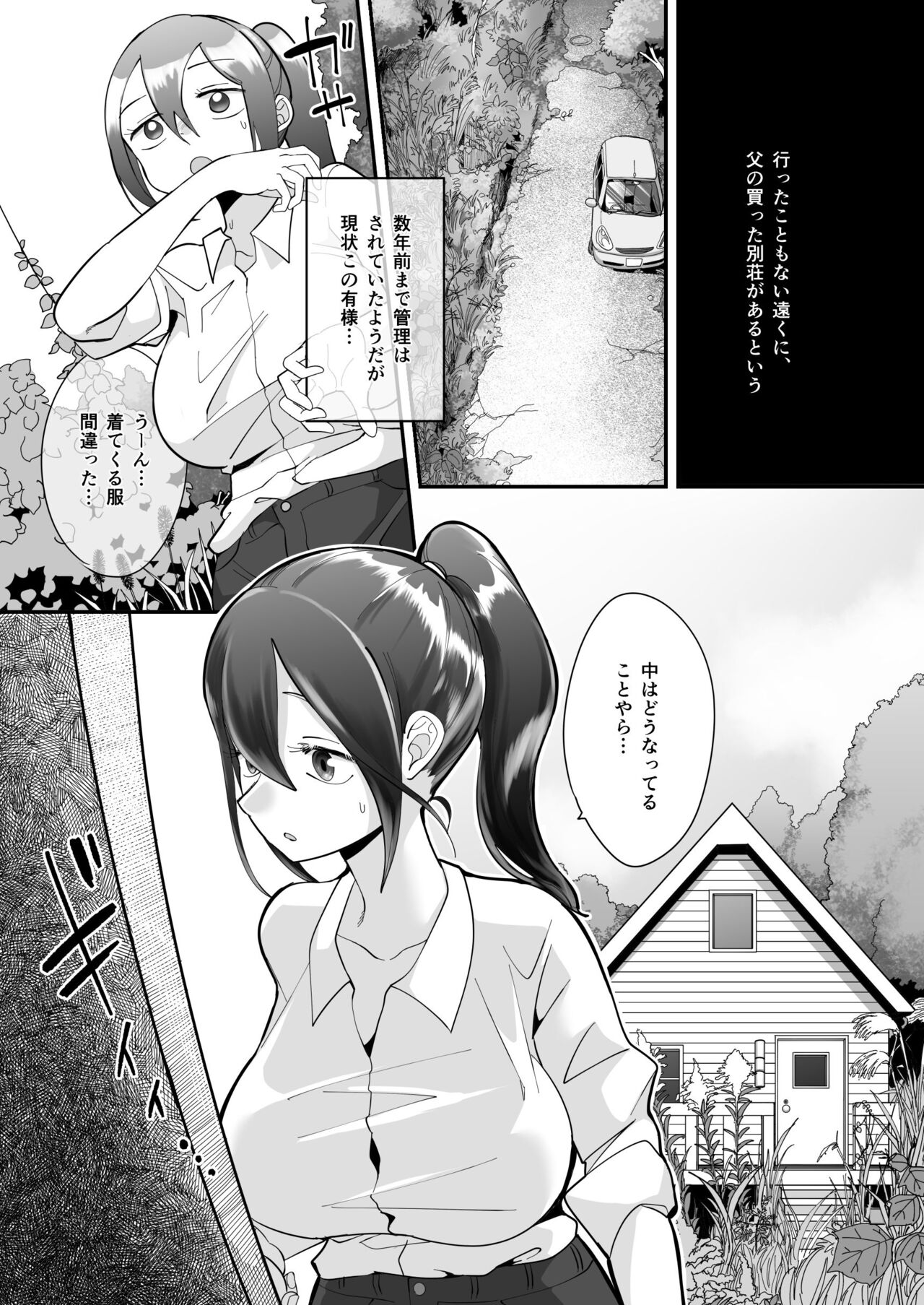 凝固まるセカイの歩きかた #11 page 2 full