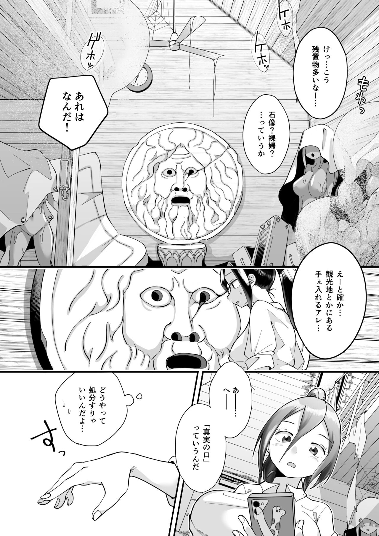 凝固まるセカイの歩きかた #11 page 3 full