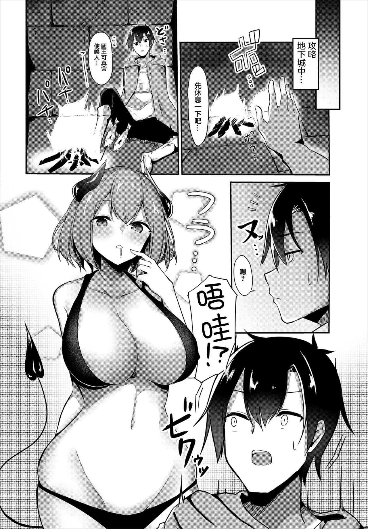 サキュバスちゃんは食べ盛り!! page 2 full