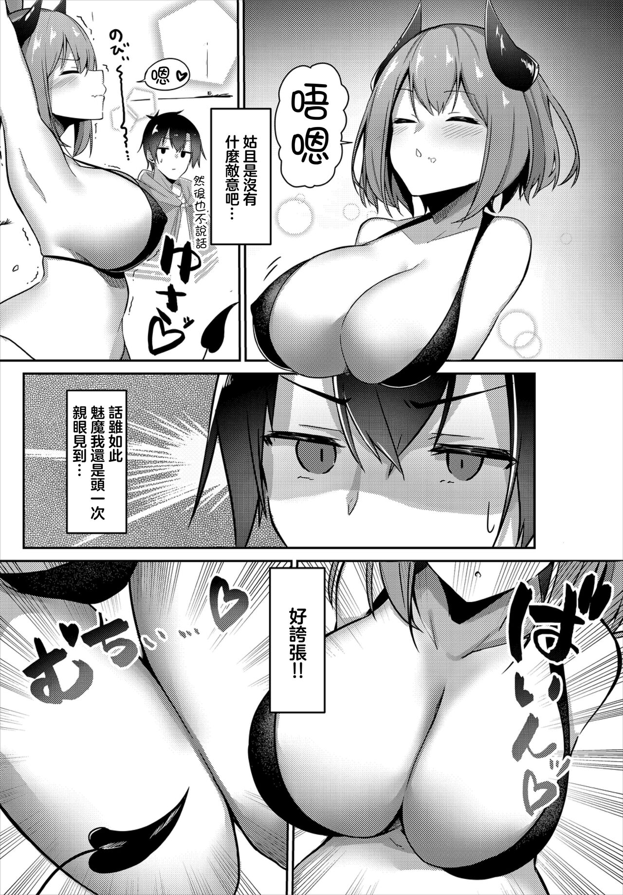 サキュバスちゃんは食べ盛り!! page 4 full