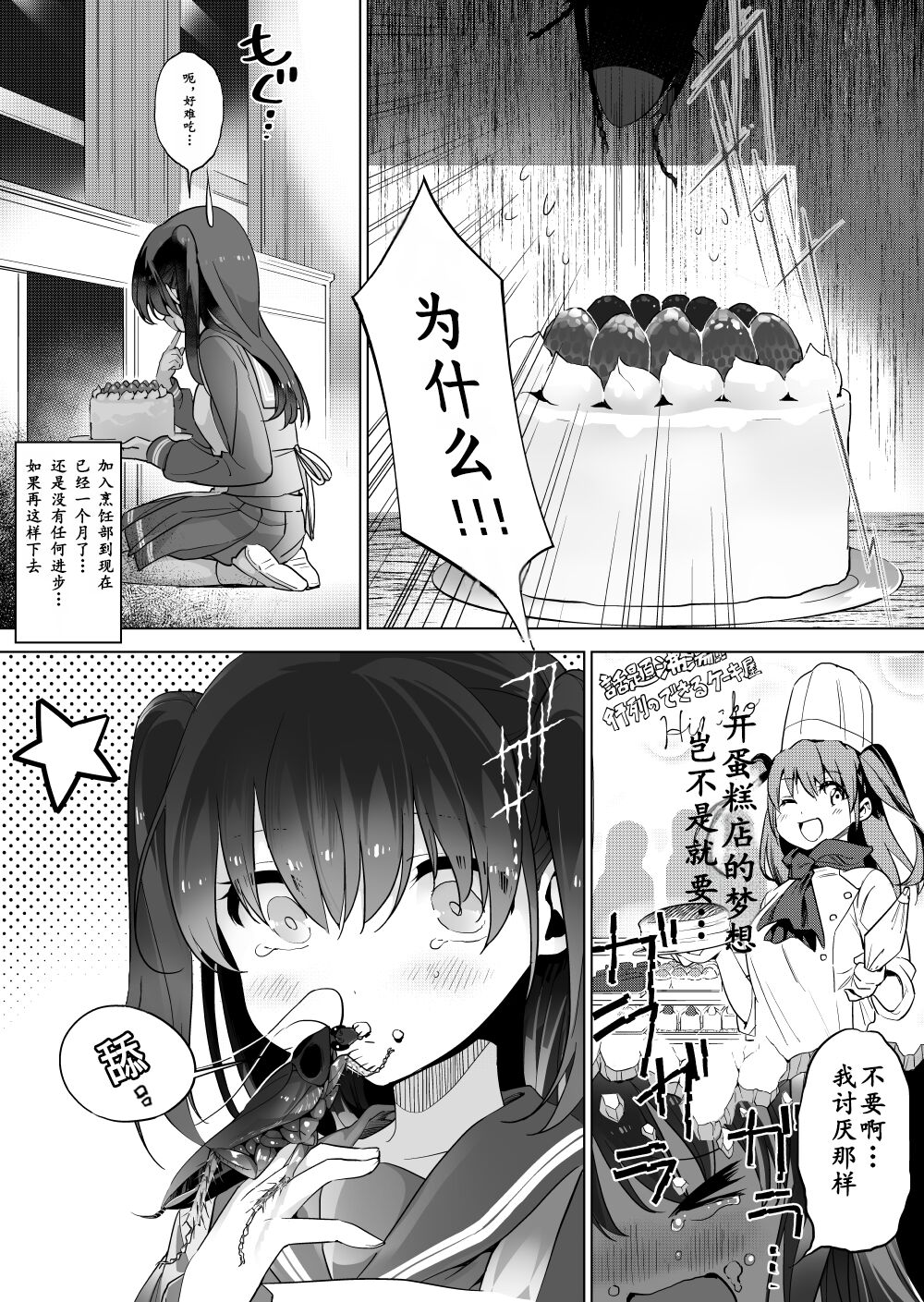 Gokiburi to Cake to Sailor page 2 full