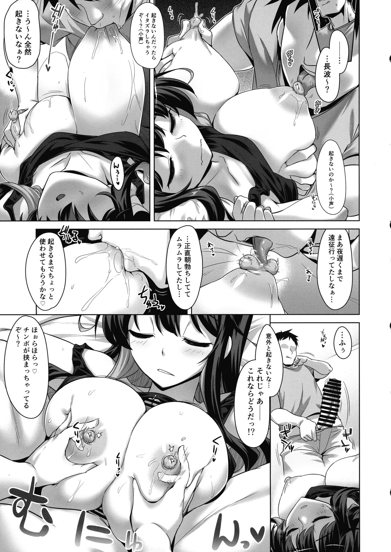 Milky DD Wake up! Holiday! Naganami-sama! page 7 full