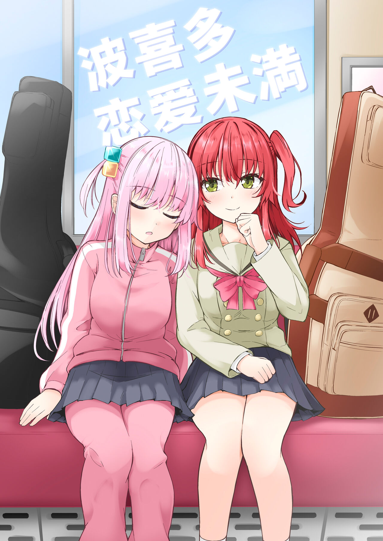 波喜多恋爱未满 page 1 full