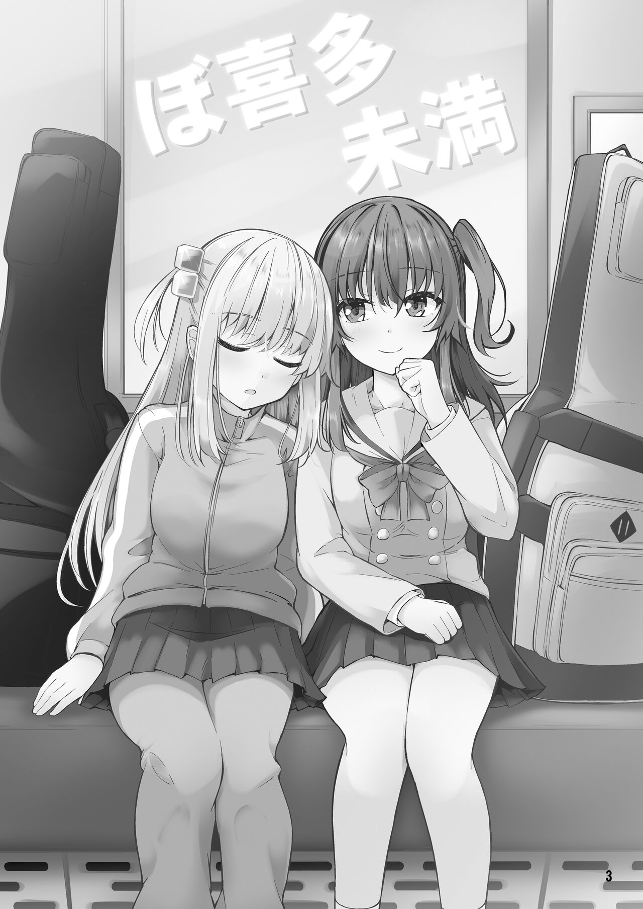 波喜多恋爱未满 page 2 full