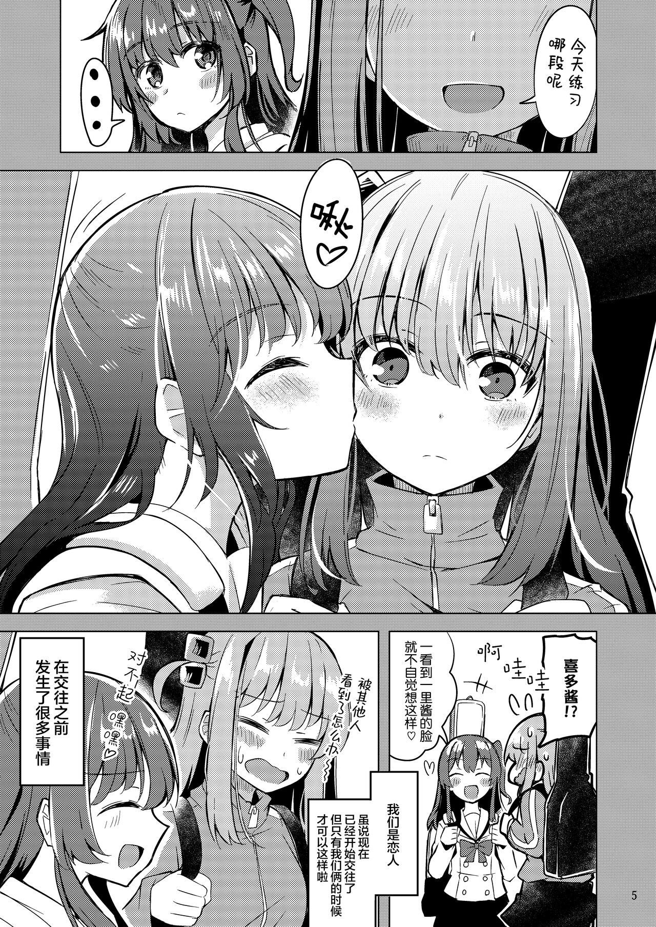 波喜多恋爱未满 page 4 full