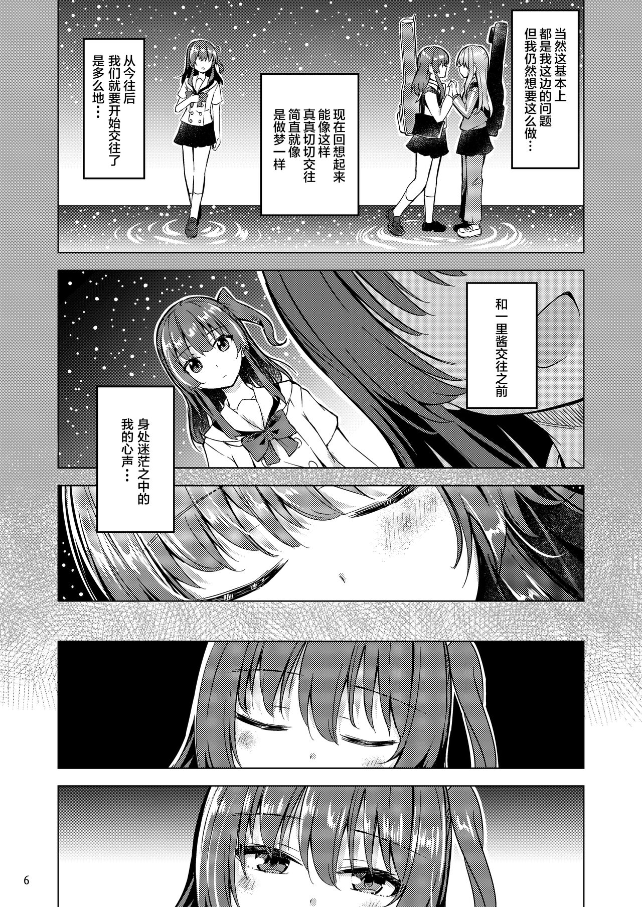 波喜多恋爱未满 page 5 full