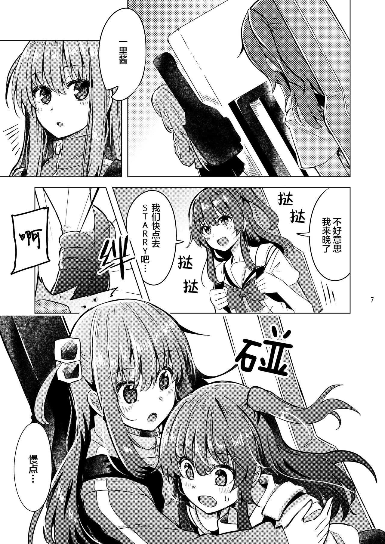 波喜多恋爱未满 page 6 full