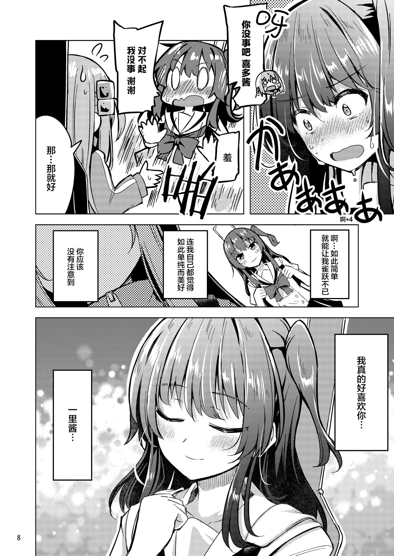 波喜多恋爱未满 page 7 full