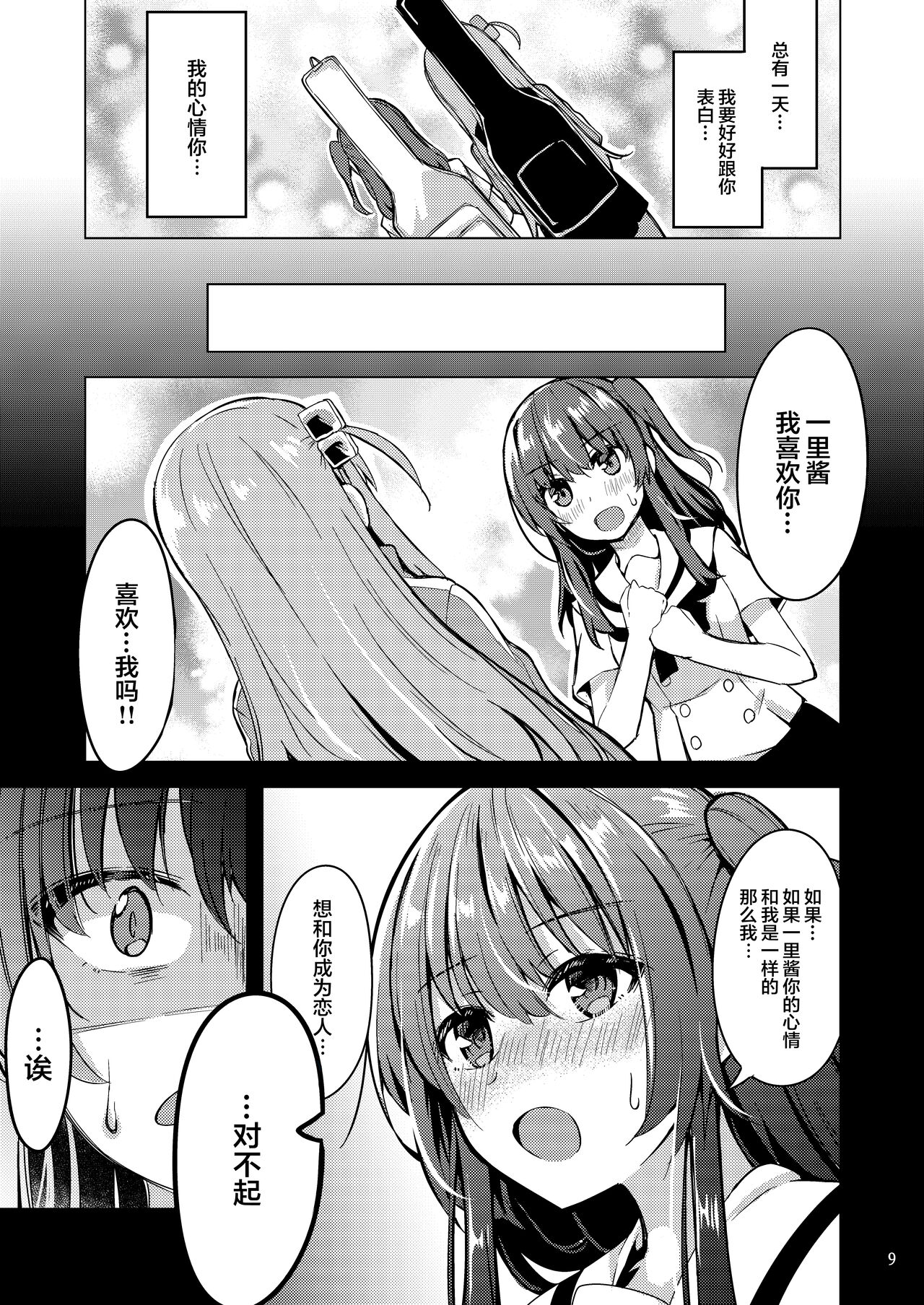 波喜多恋爱未满 page 8 full