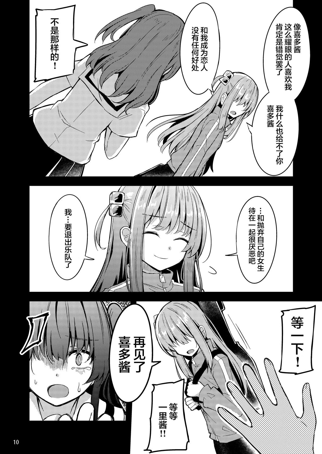 波喜多恋爱未满 page 9 full