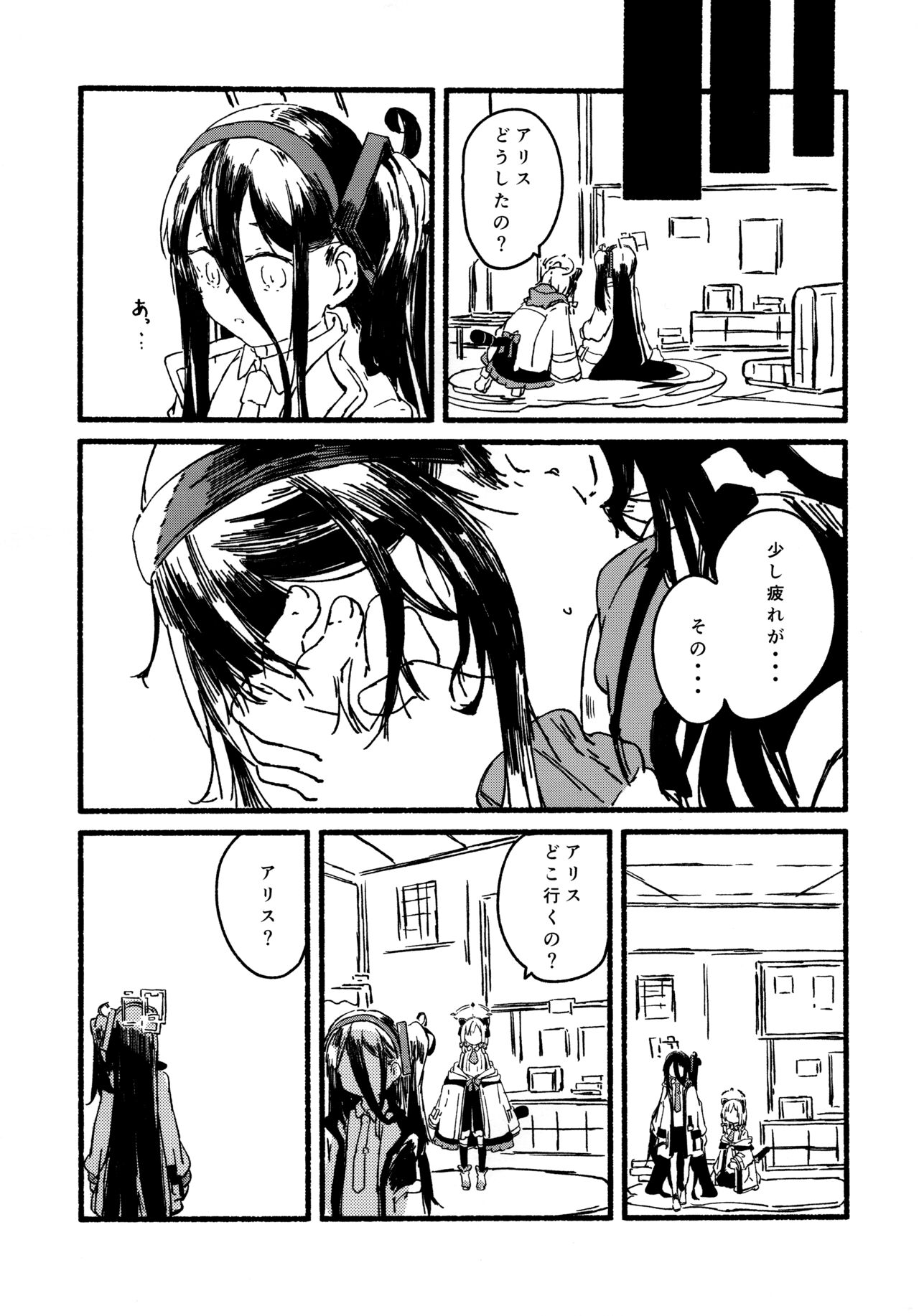 Alice o Takusan Kawaigaru page 8 full