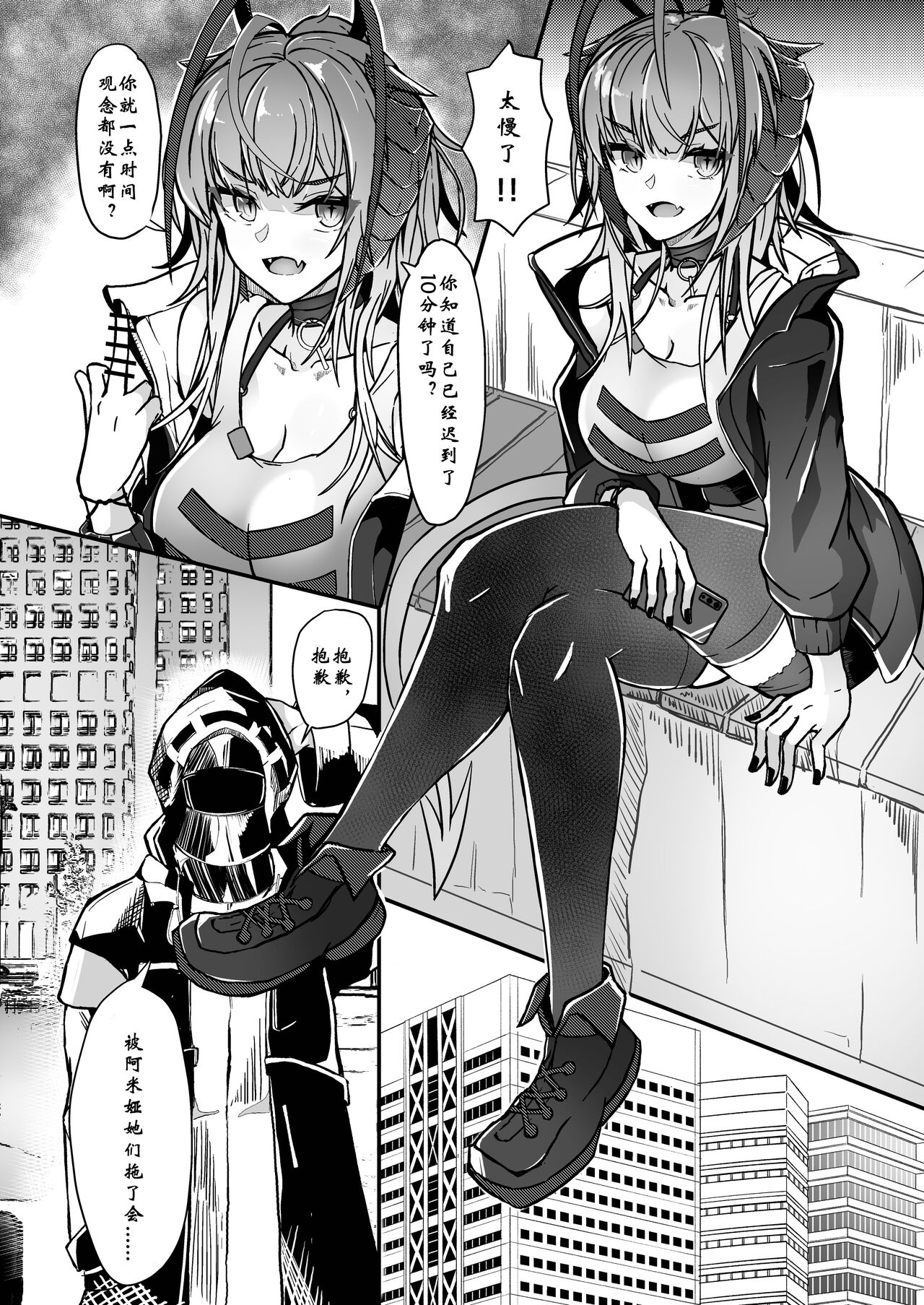 AM6:44 ·咱是个坏女孩2（明日方舟同人H·LC整合汉化组） page 4 full