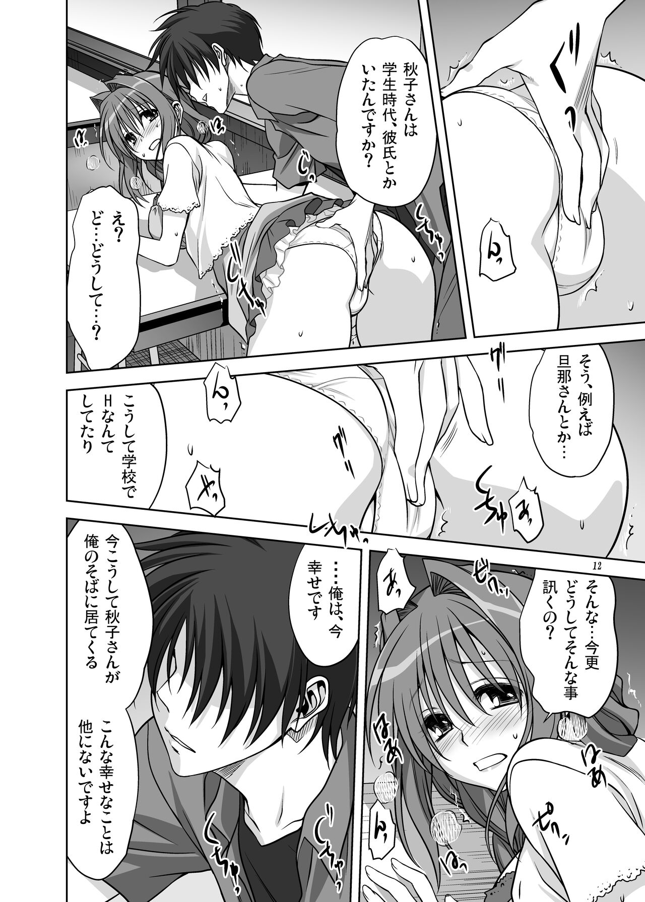 Akiko-san to Issho 12 page 10 full