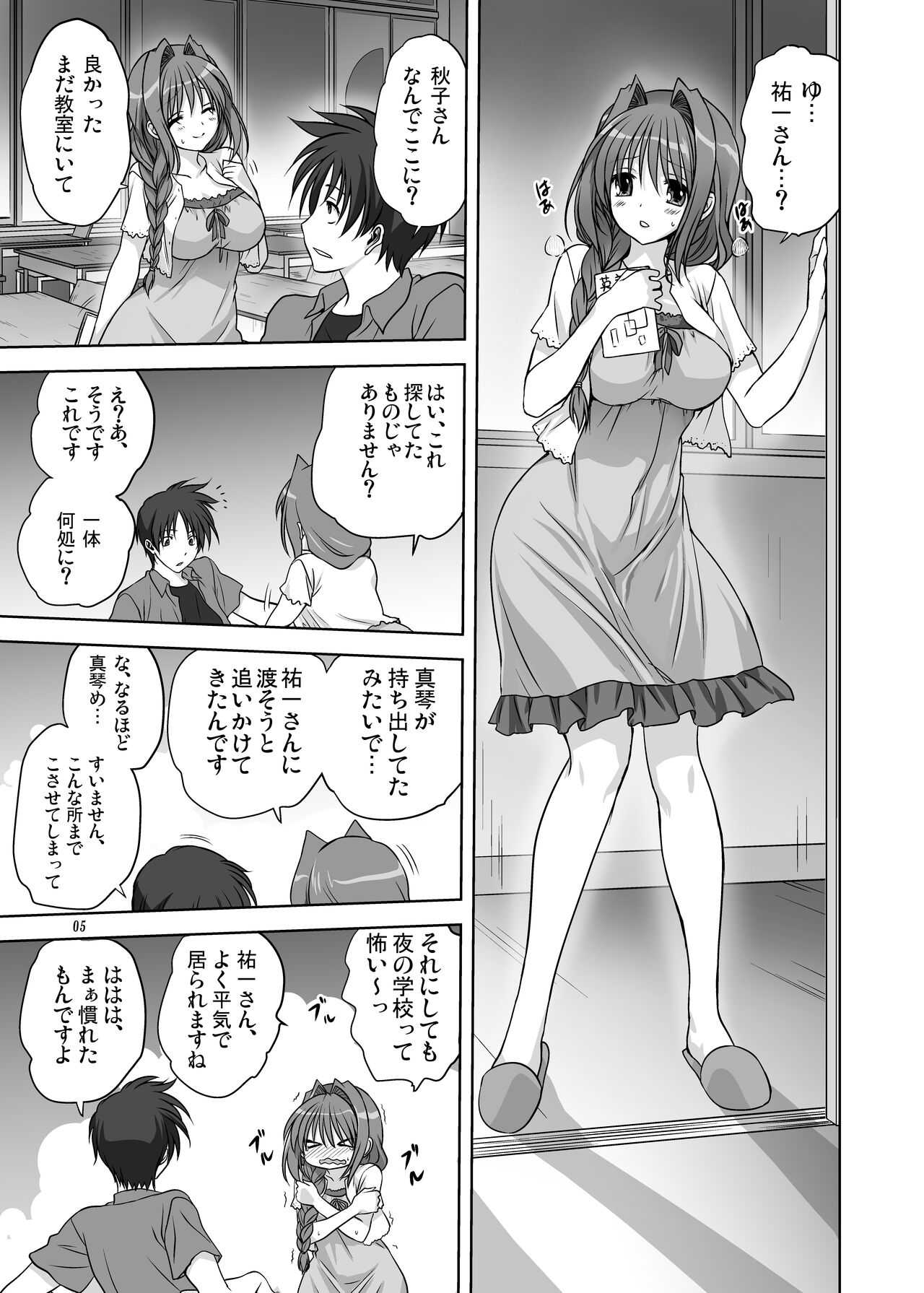 Akiko-san to Issho 12 page 3 full