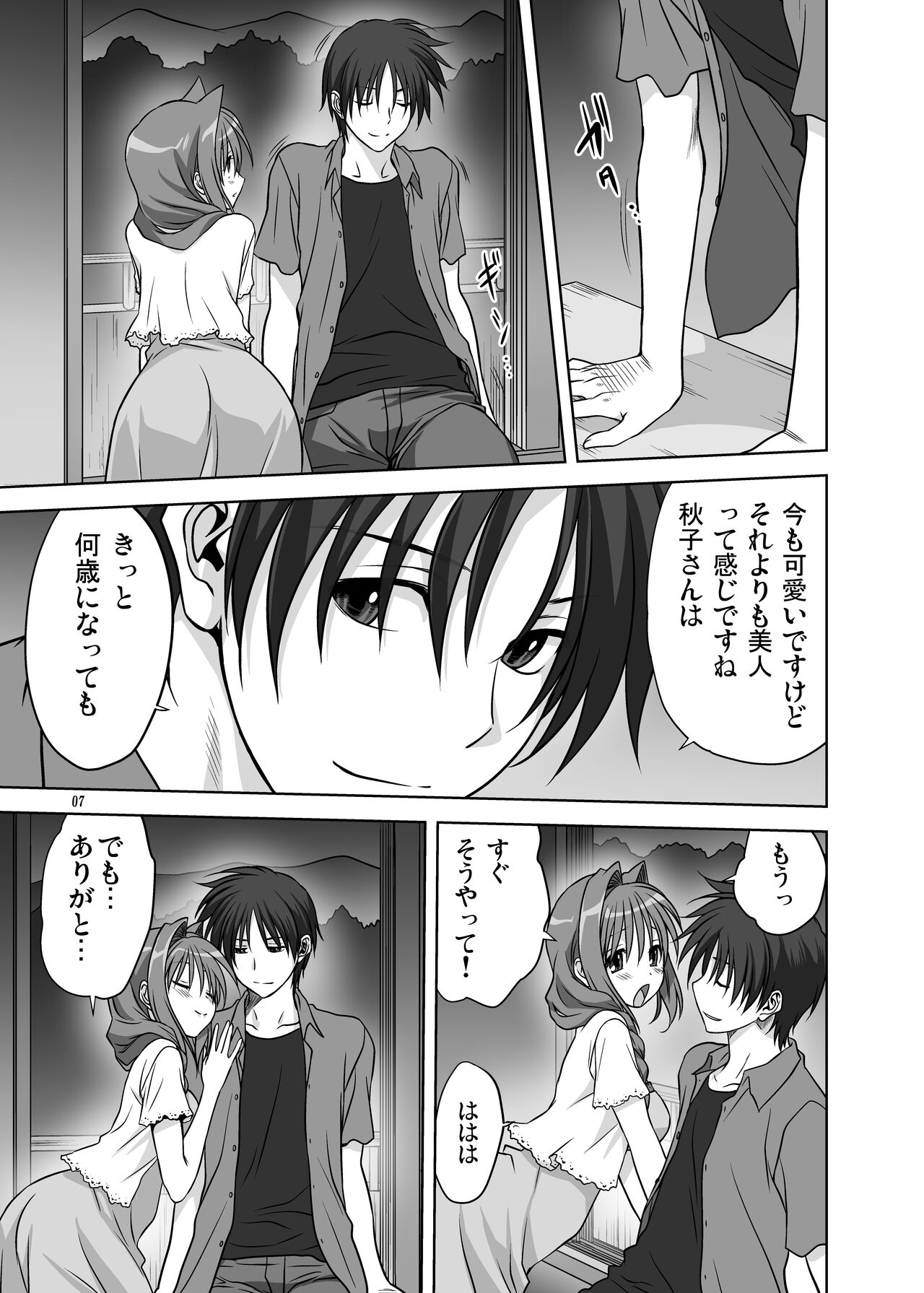 Akiko-san to Issho 12 page 5 full