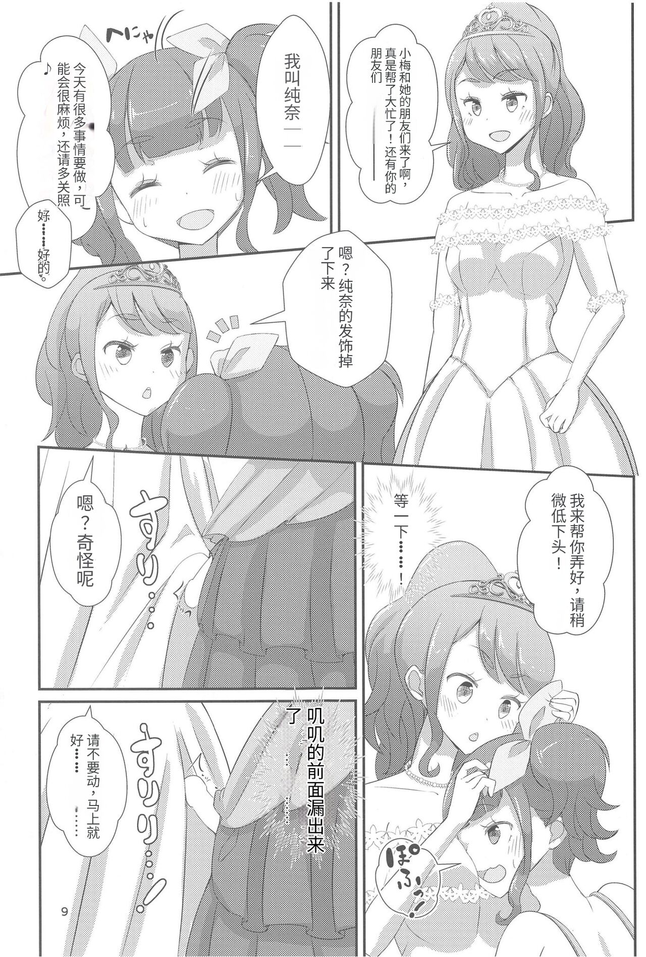 Sensei! Kekkonshiki de "Jojisou" Shitemite! page 10 full