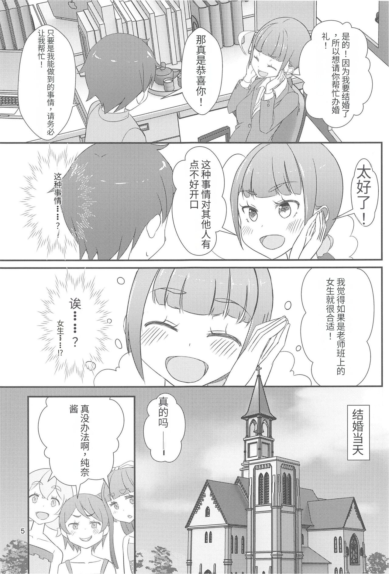 Sensei! Kekkonshiki de "Jojisou" Shitemite! page 6 full