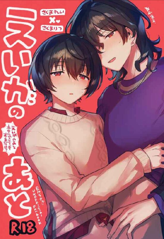 Eiga no Ato page 1 full