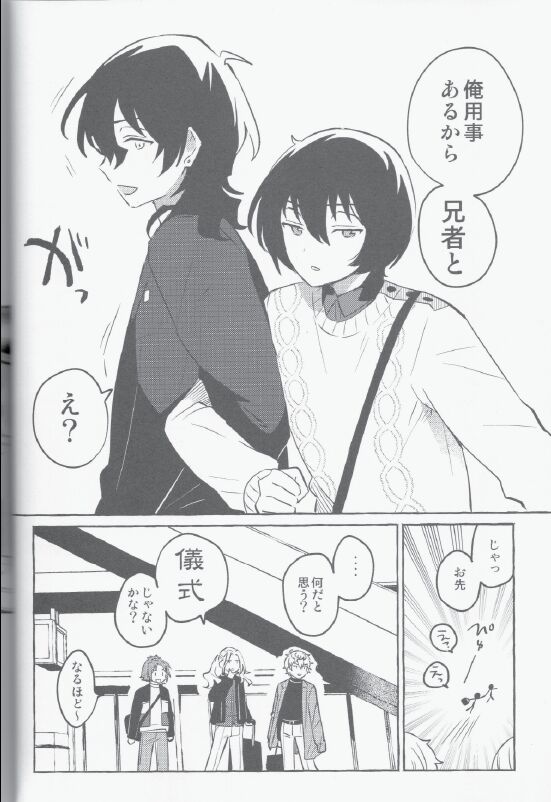 Eiga no Ato page 9 full