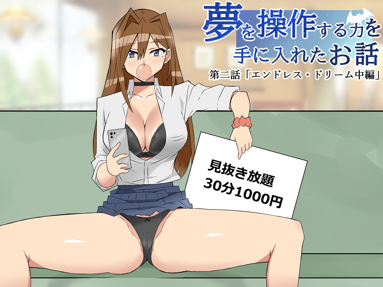 Yume o Sousa suru Chikara o Te ni Ireta Ohanashi page 1 full