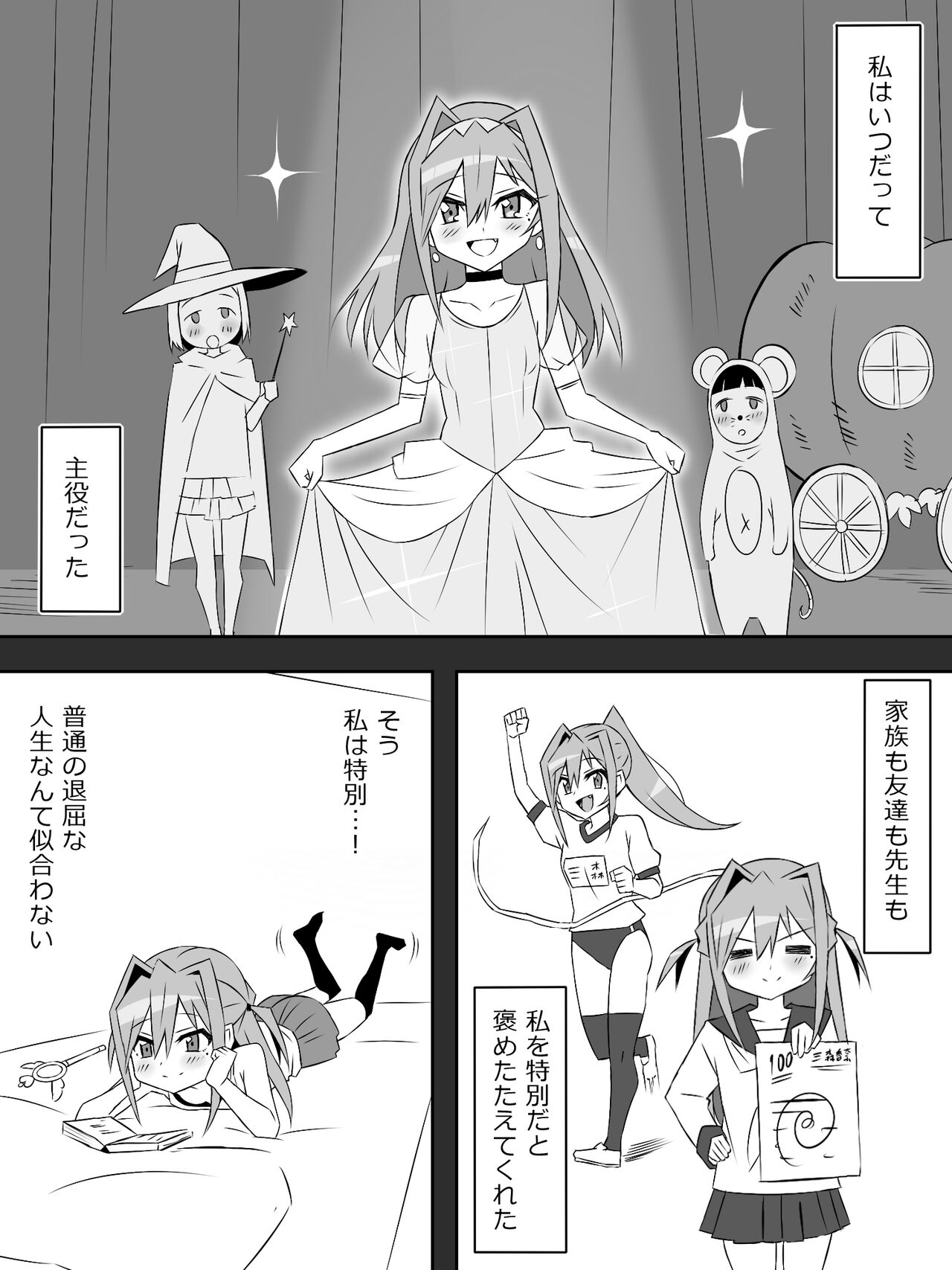 Yume o Sousa suru Chikara o Te ni Ireta Ohanashi page 2 full