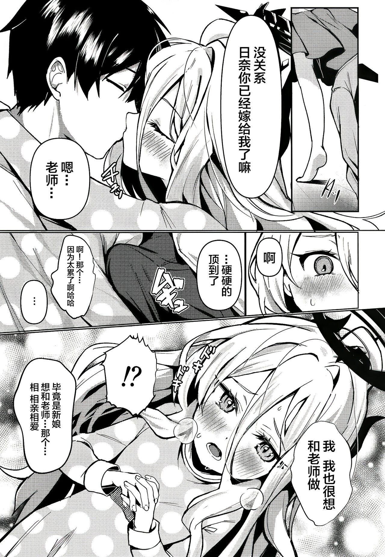 Hina to Sensei wa Kekkon Shiteimasu page 5 full