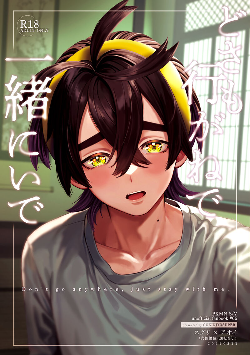 Do-sa mo gyō ga ne de issho ni ide. page 1 full