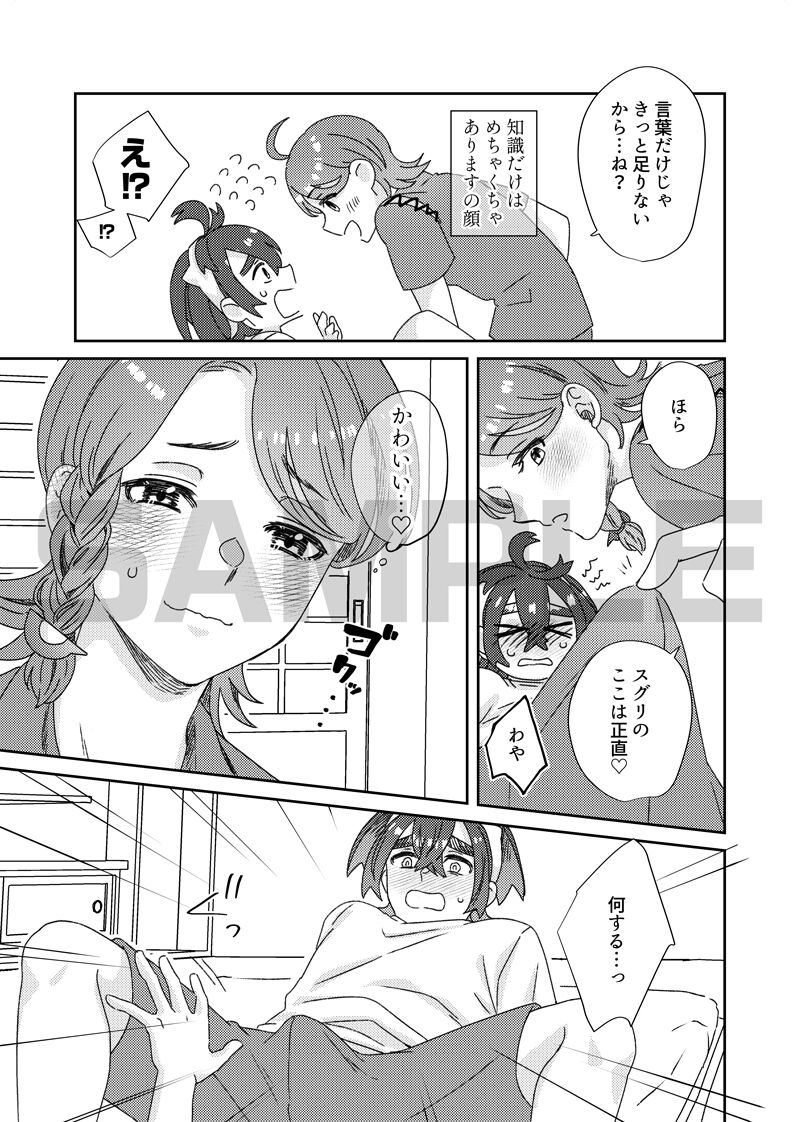 Do-sa mo gyō ga ne de issho ni ide. page 4 full