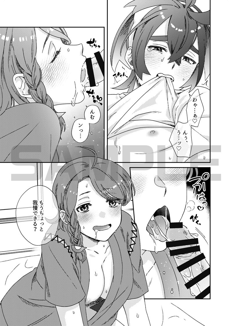 Do-sa mo gyō ga ne de issho ni ide. page 5 full