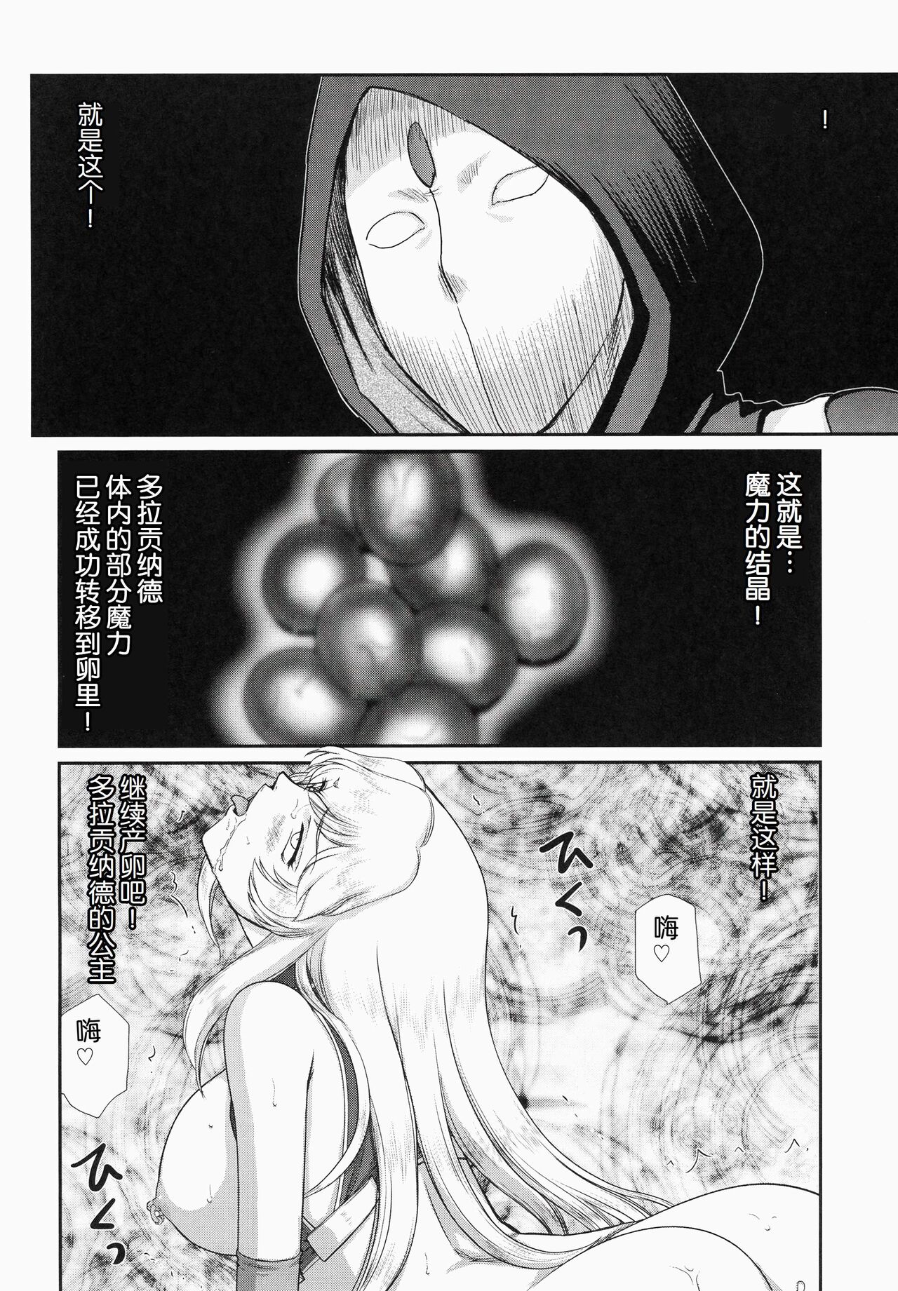 Nise DRAGON BLOOD! 21.5 page 8 full