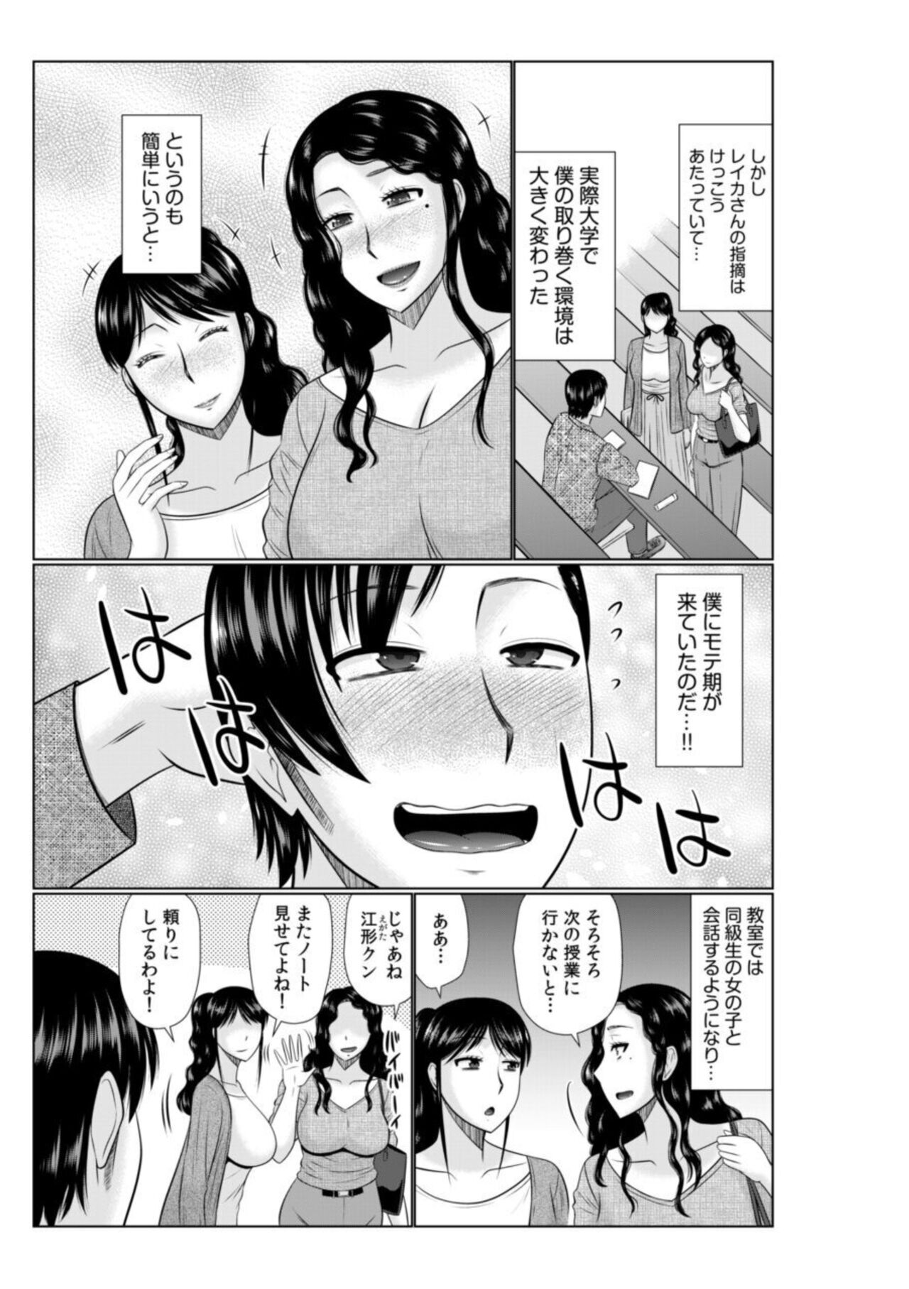 Haha no Shinyuu ga Boku no Aijin ni Natta Ken 2 page 7 full
