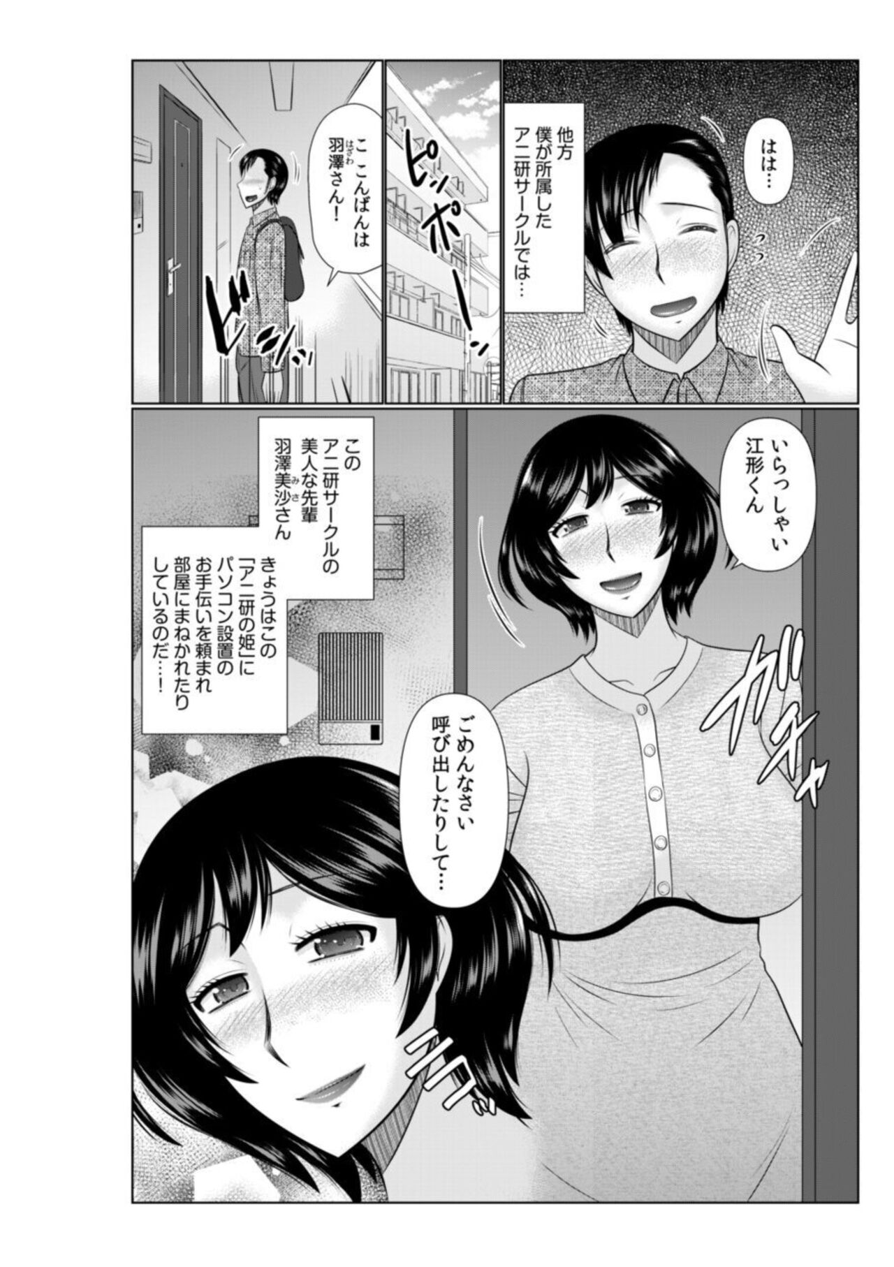 Haha no Shinyuu ga Boku no Aijin ni Natta Ken 2 page 8 full