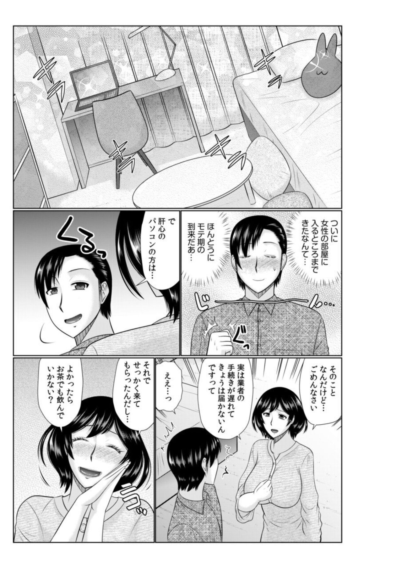 Haha no Shinyuu ga Boku no Aijin ni Natta Ken 2 page 9 full