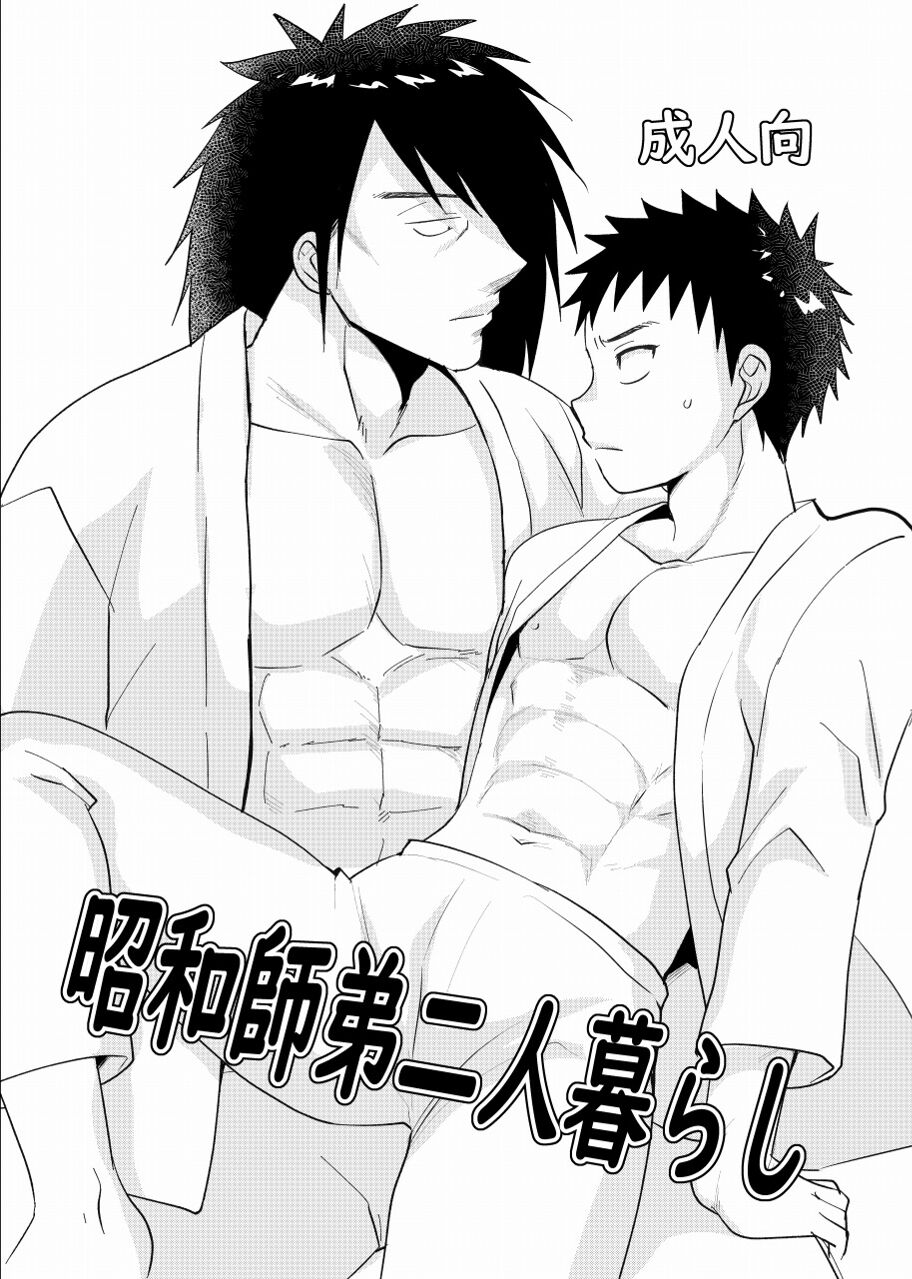 Shouwa Shitei Futarigurashi page 1 full