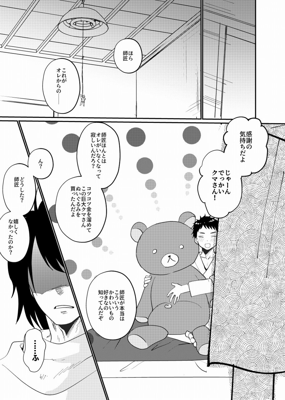 Shouwa Shitei Futarigurashi page 5 full