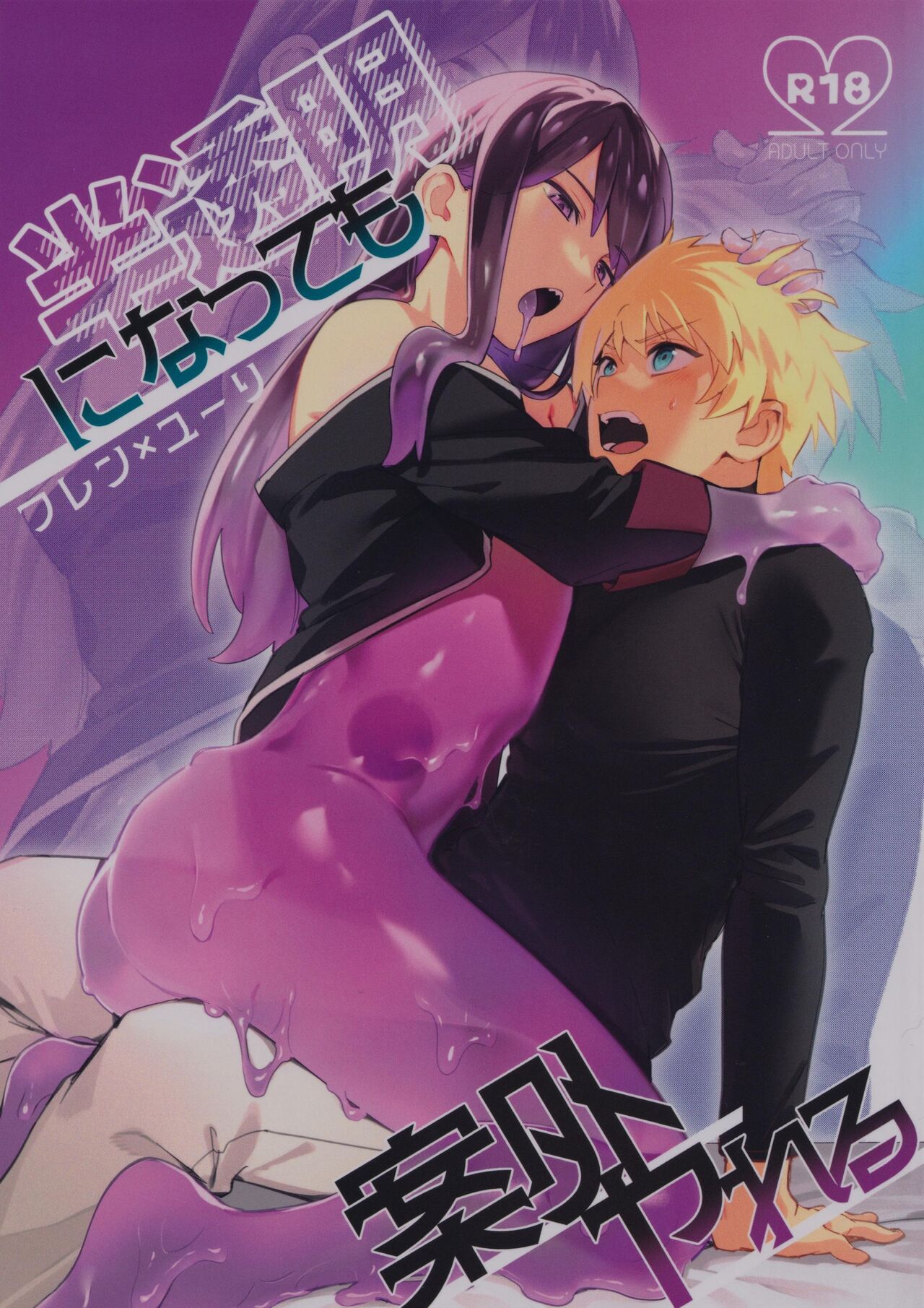 Han toumei ni natte mo angai reru page 1 full