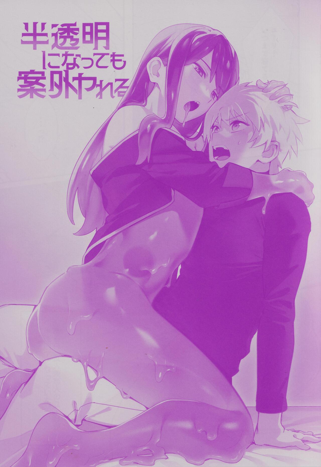 Han toumei ni natte mo angai reru page 2 full