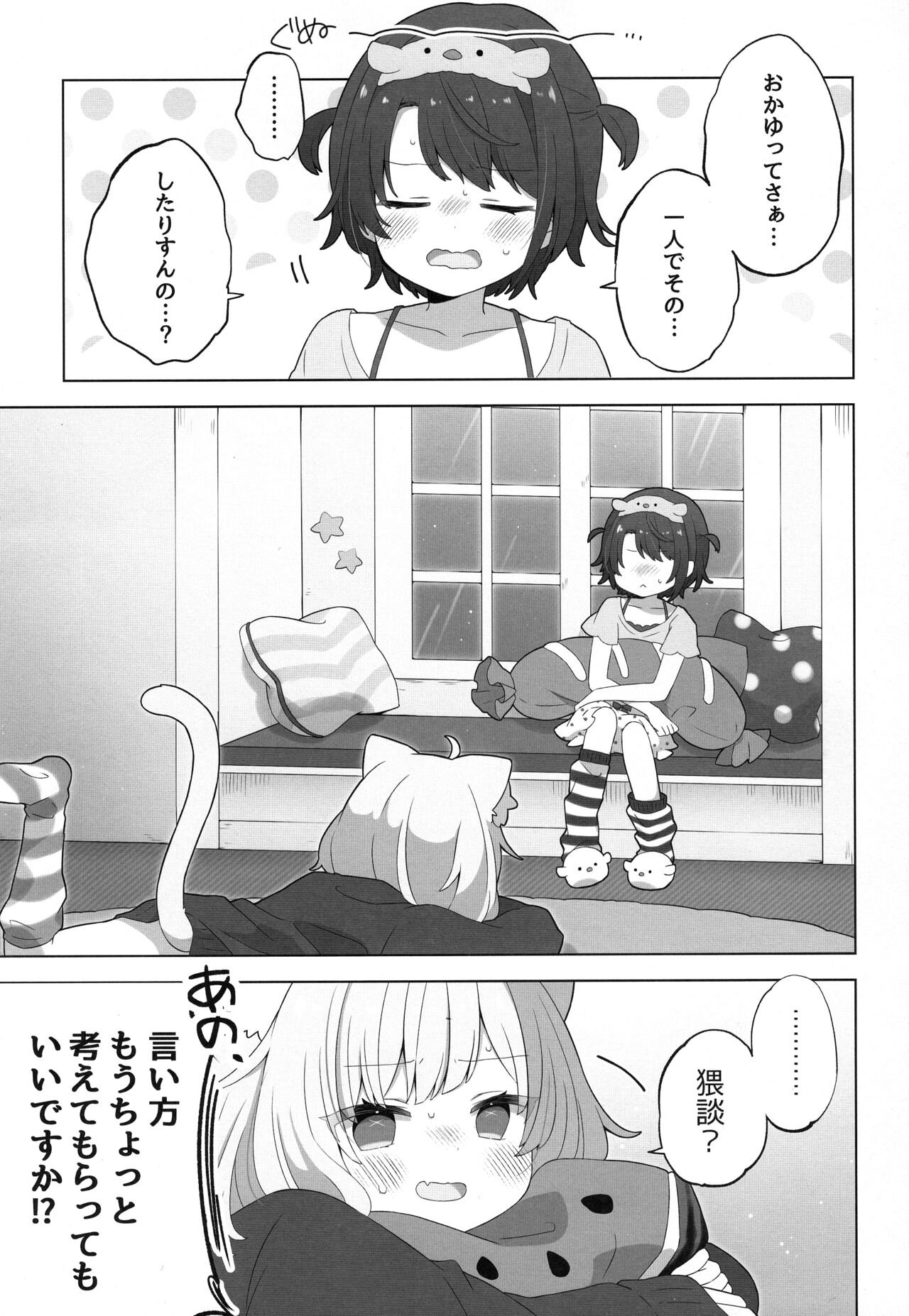 Hitori no Osahou page 3 full