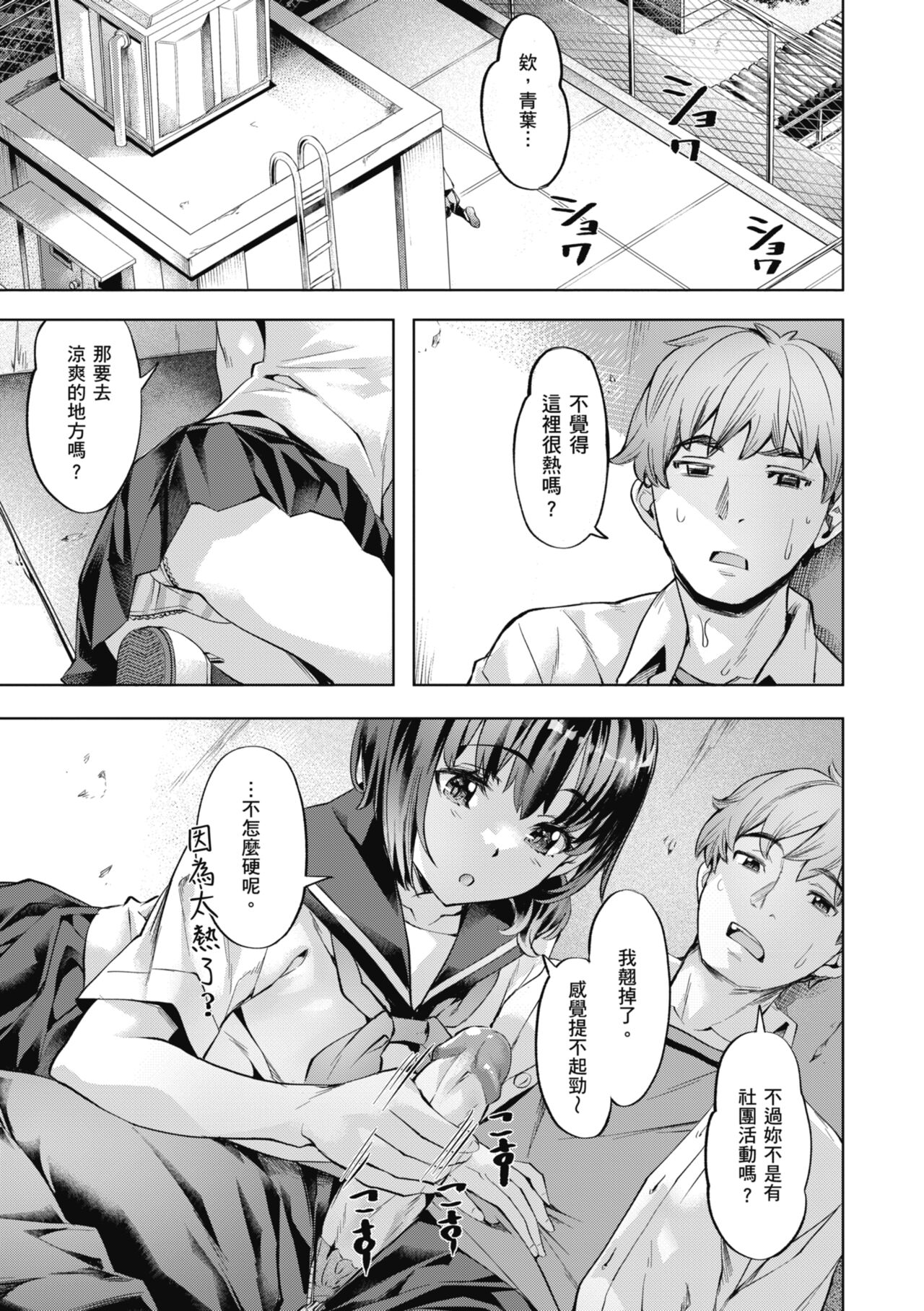 Binetsu Emotion - Sensual Emotion | 媚熱情慾誘惑 page 5 full