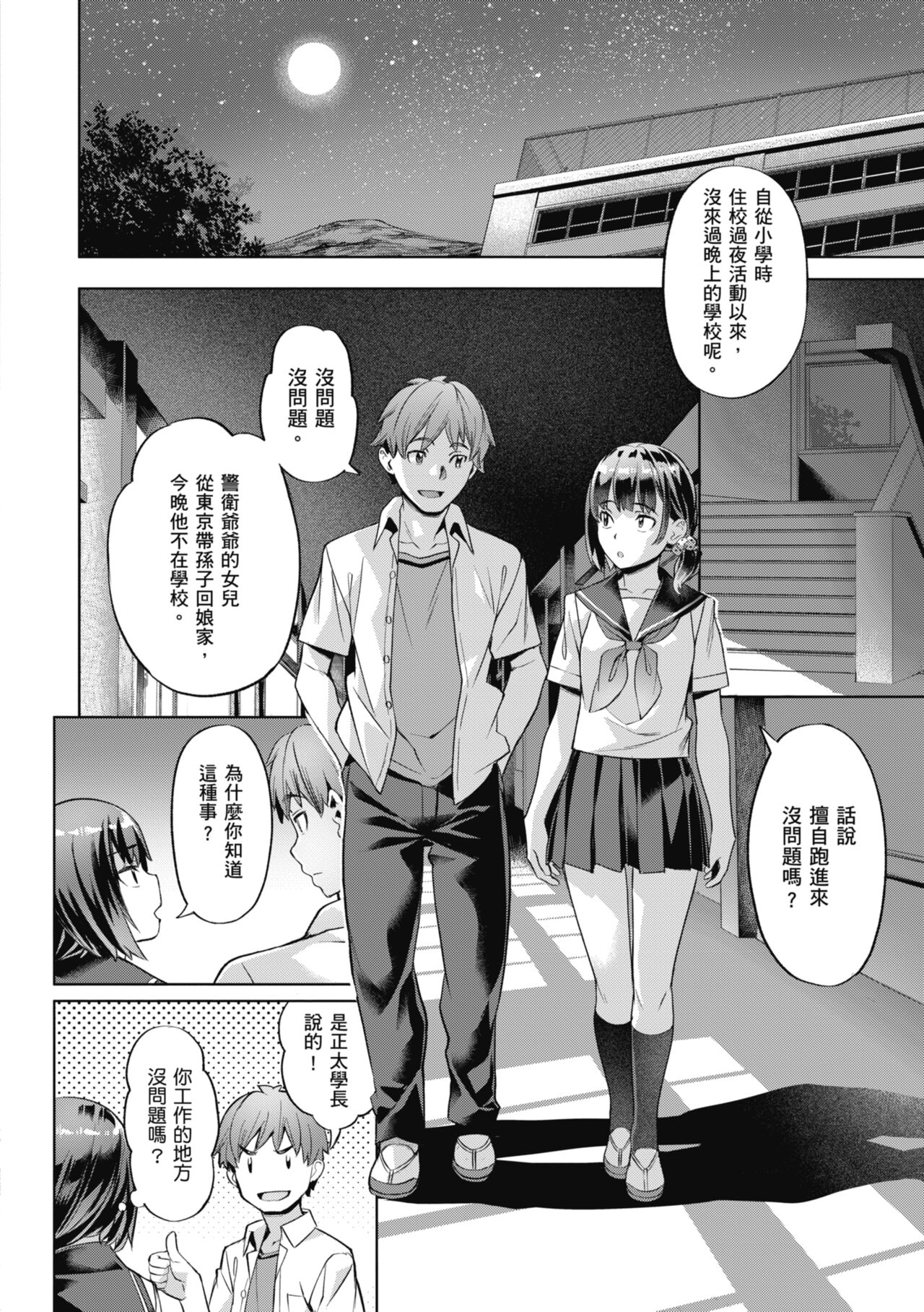 Binetsu Emotion - Sensual Emotion | 媚熱情慾誘惑 page 8 full