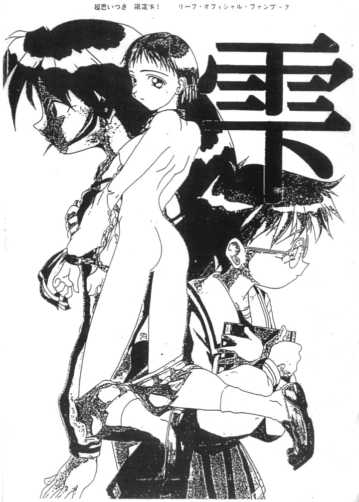 Cho-Omoitsuki Genteibon! Leaf Official Fanbook Shizuku page 1 full