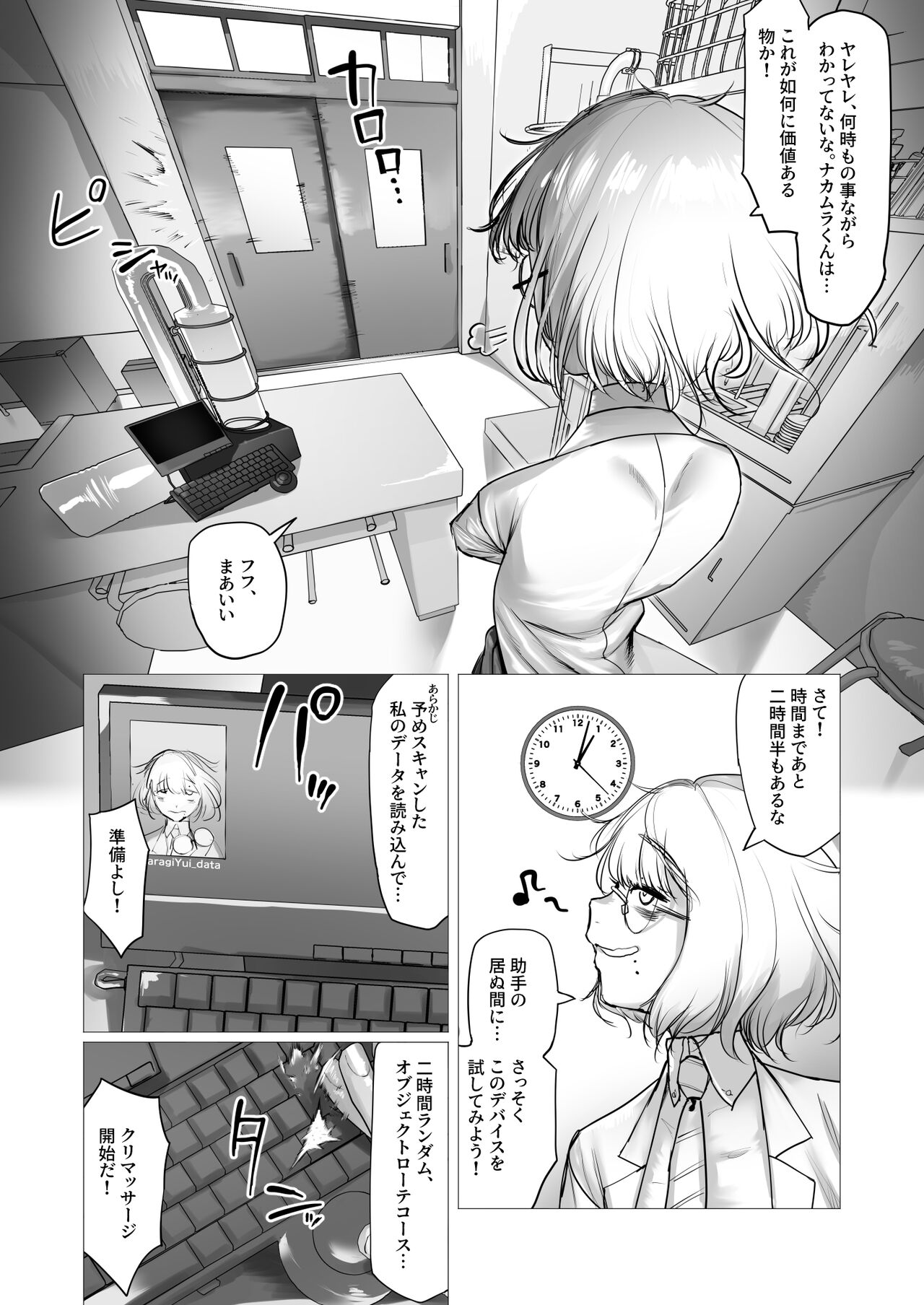 Tensai Kagakusha Kiri Bousou page 6 full