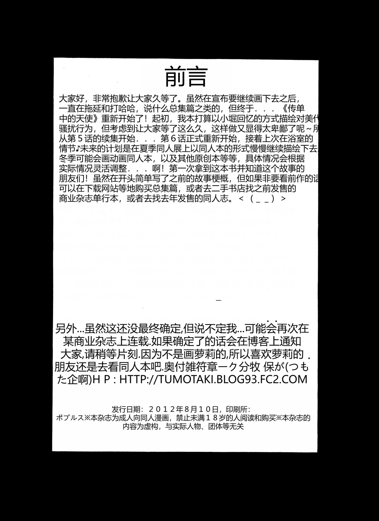 Chirashi no naka no tenshi zoku 06 yukemuriri no koubou page 3 full