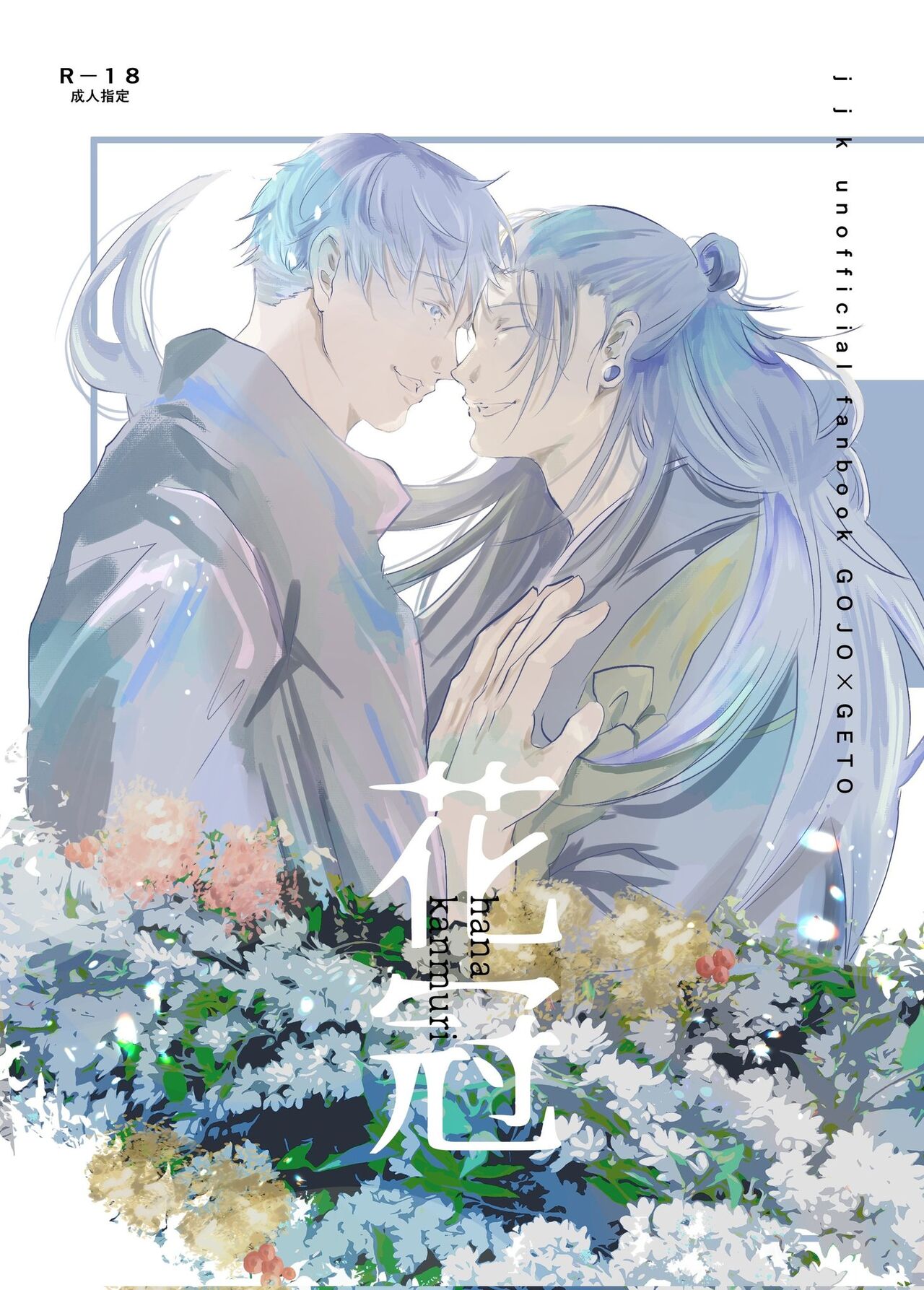 Hana kanmuri page 1 full