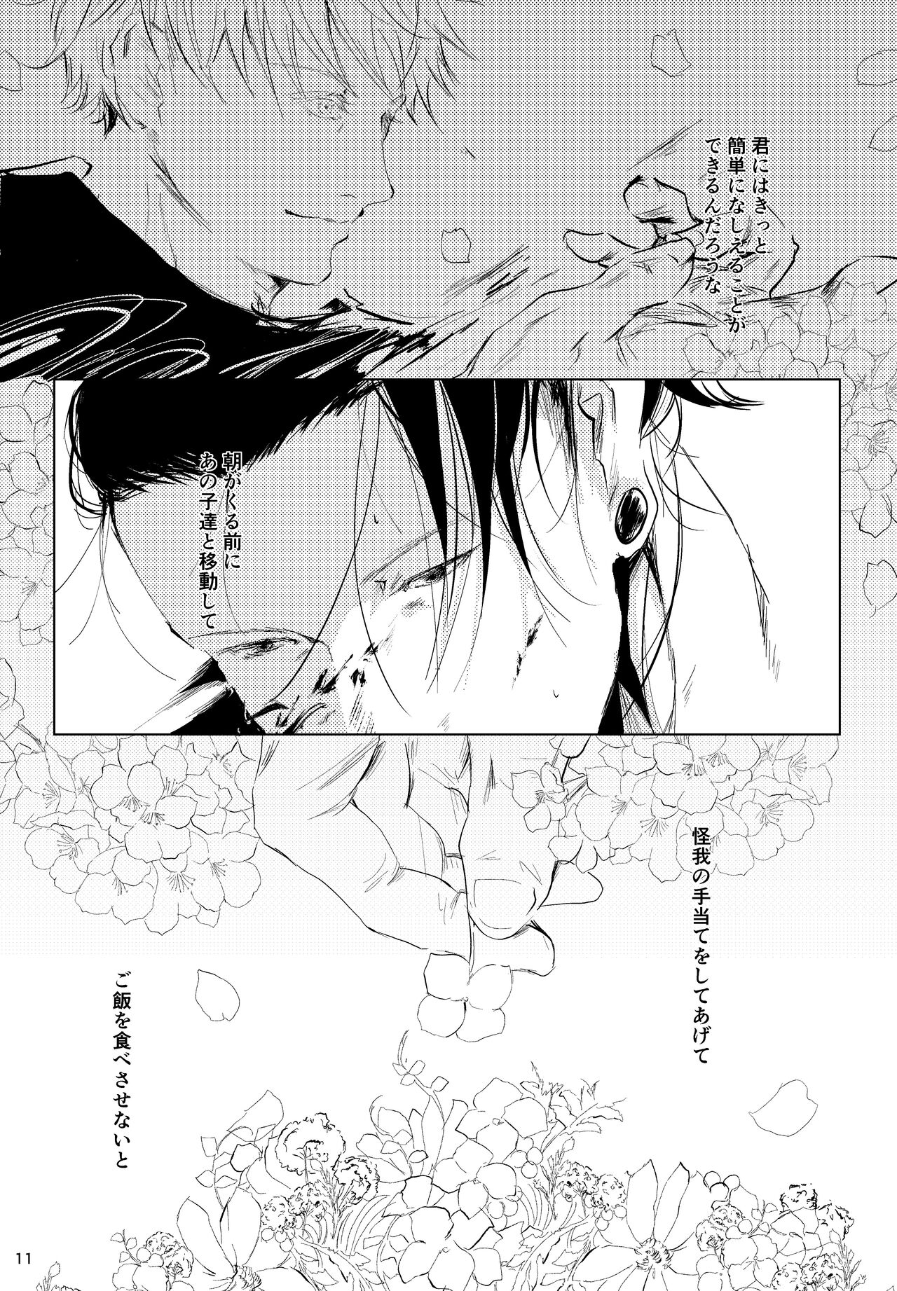 Hana kanmuri page 10 full