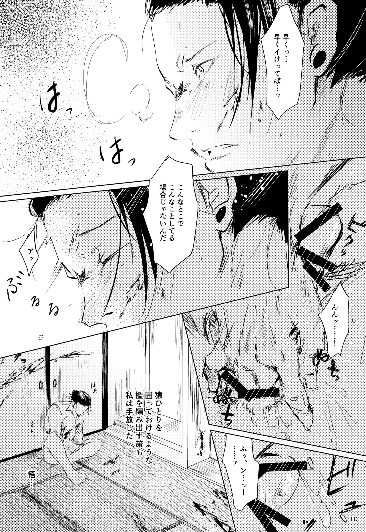 Hana kanmuri page 9 full